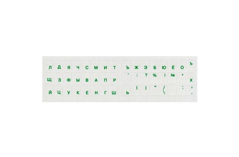 Наклейка-шрифт русский зеленый на клавиатуру, прозрачная подложка