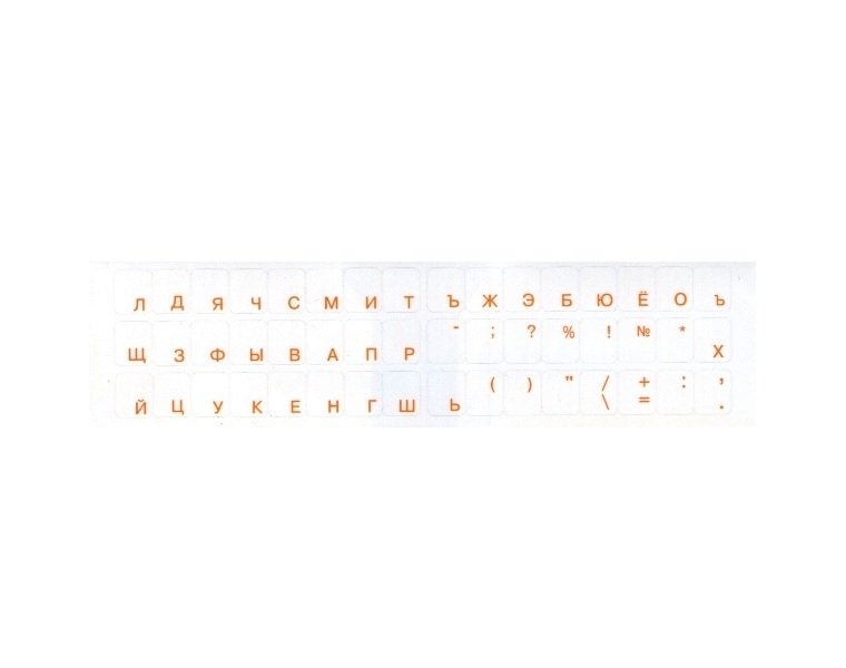 Наклейка-шрифт на клавиатуру русский оранжевый флуоресцентный, прозрачная подложка